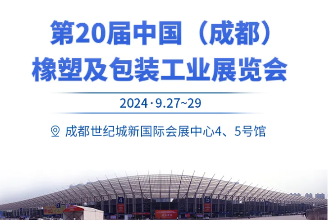 前方捷訊| West RubberPlas 2024，錦囊還矢，砥礪前行